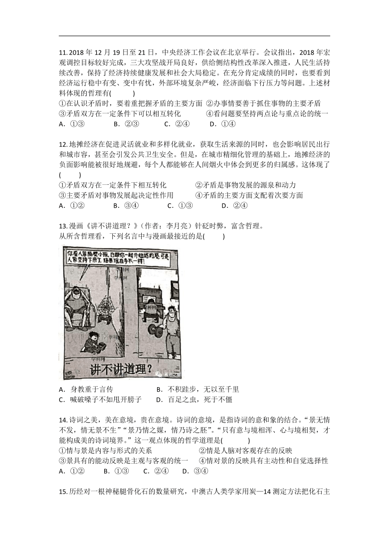 宁夏银川市长庆高级中学2021届高三上学期第一次月考政治试卷word版含答案