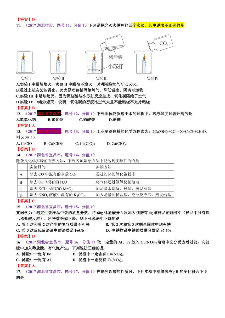 2017年湖北省宜昌市中考化学试卷