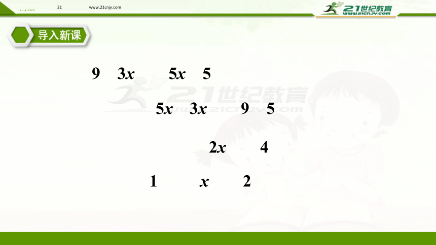 3.3.解一元一次方程（二）第一课时 ——去括号（课件）