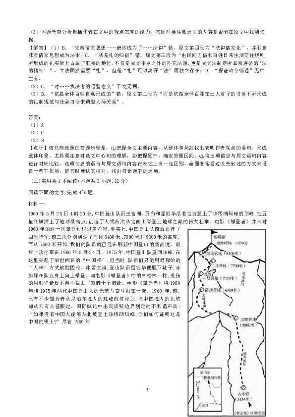 湖北省随州市2020届高三3月调研考试语文试卷(解析版）