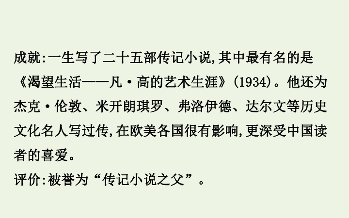 高中语文《渴望生活_凡高的艺术生涯》课件苏教选修传记蚜-43张