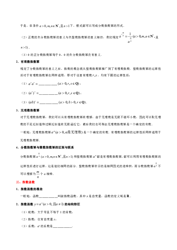 人教版高中数学必修一知识讲解，巩固练习（教学资料，补习资料）：专题2.1 指数函数高一数学人教版（必修1）