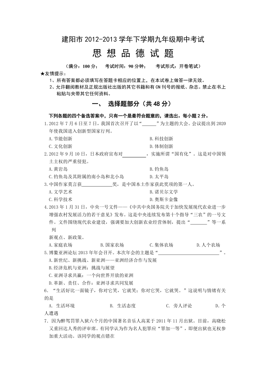 福建省建阳市2012-2013学年下学期九年级期中考试政治试题（有答案）