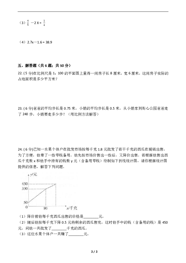 六年级数学下册第四单元测试卷 人教版（Word含答案）