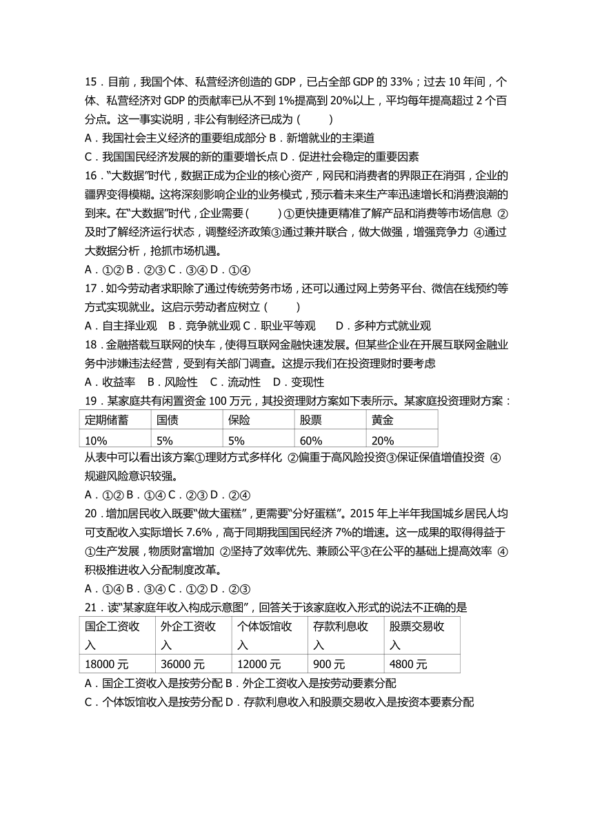 青海省西宁二十一中2017-2018学年高一上学期12月月考政治试卷