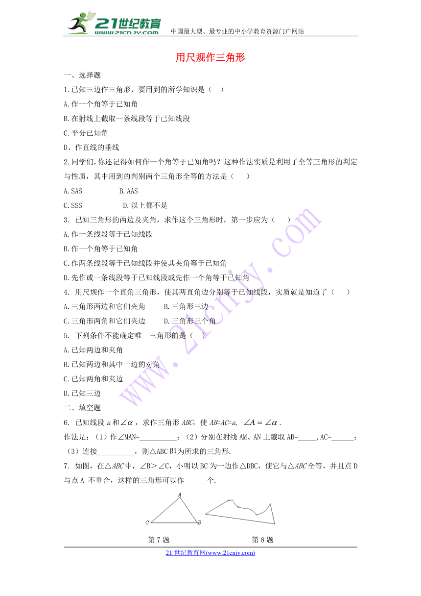 山东省东营市垦利区郝家镇七年级数学下册第4章三角形4.4用尺规作三角形同步练习（新版）北师大版