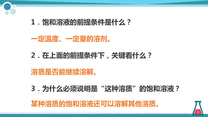 第九单元课题2溶解度 第一课时（课件）