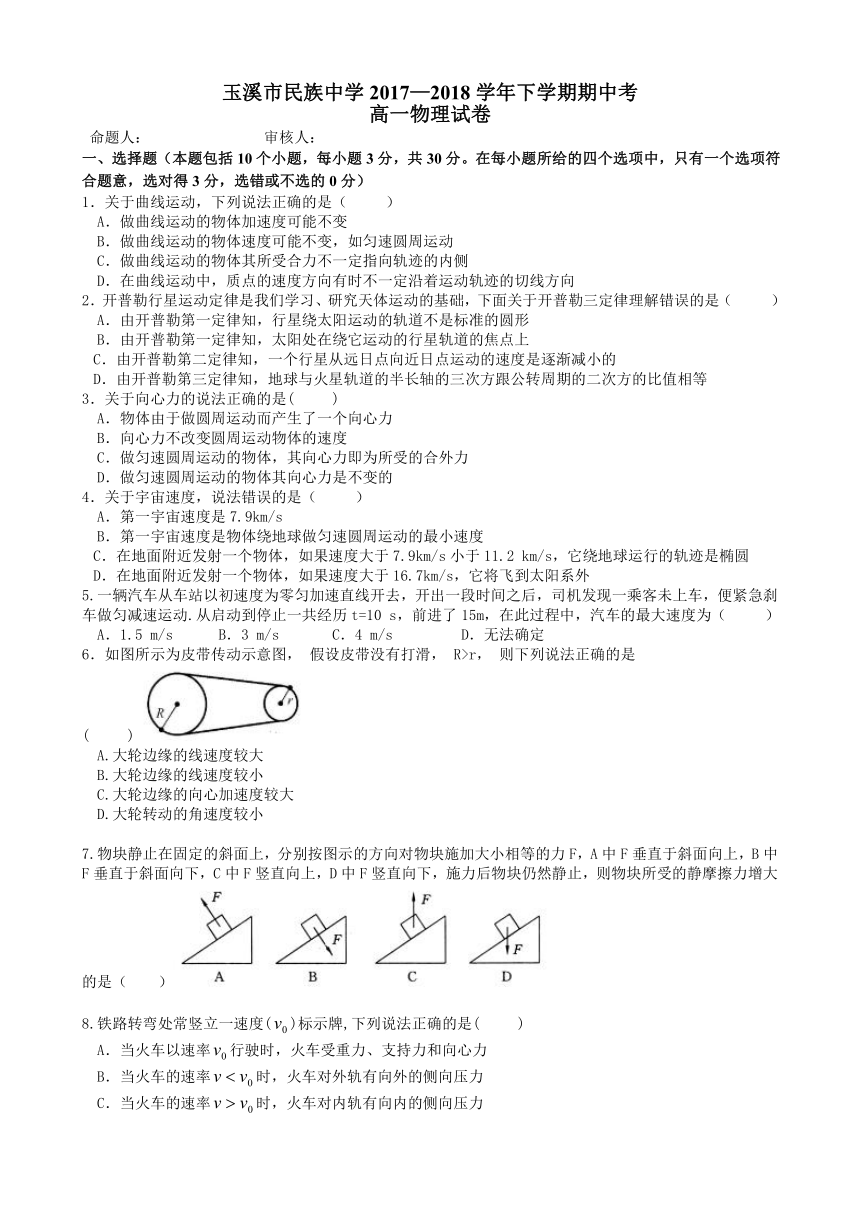 云南省玉溪市民族中学2017-2018学年高一下学期期中考试物理试卷