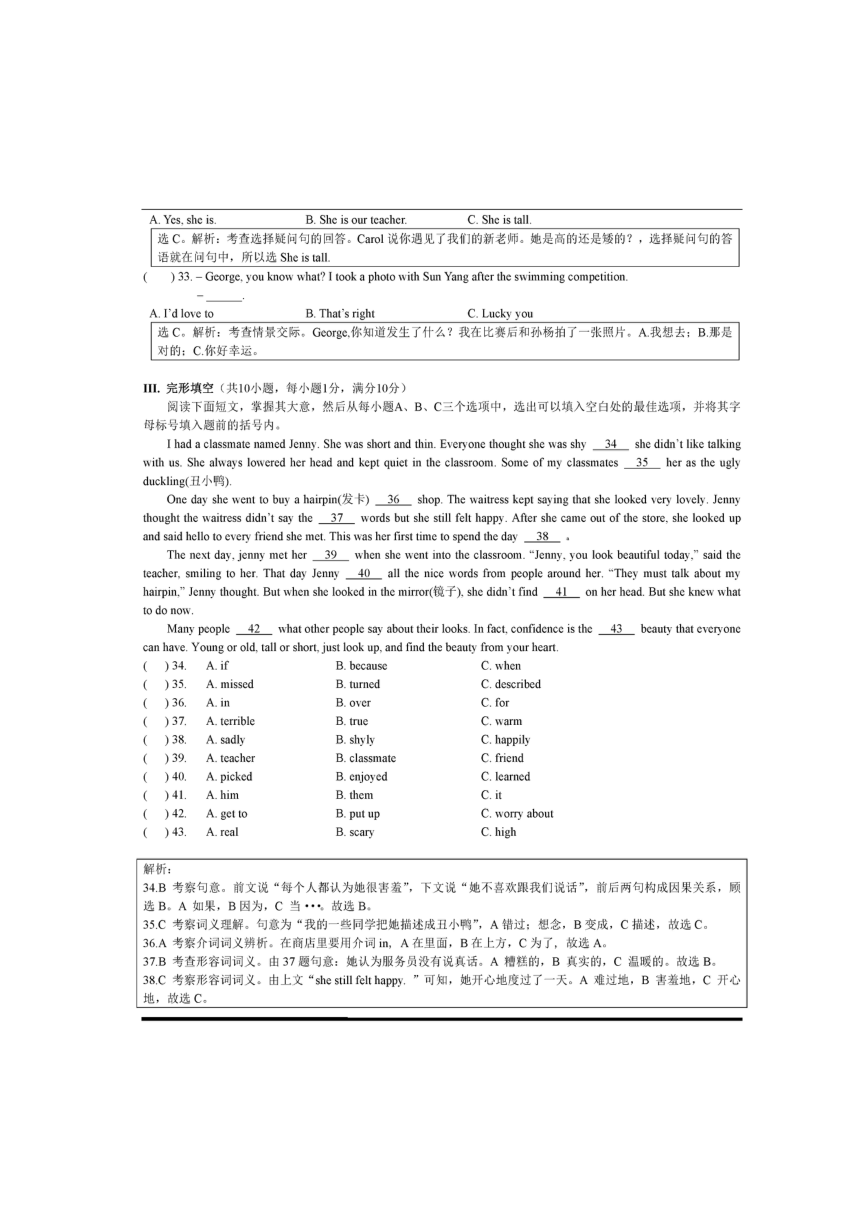 山西省太原市2017-2018学年七年级下学期期末考试英语试题（图片版，含解析）