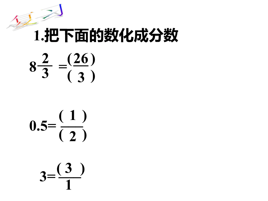 《倒数的认识》 课件   (共22张PPT)