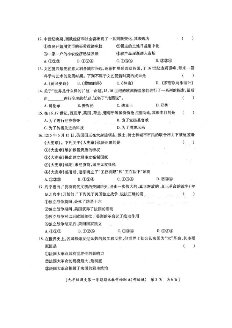 陕西省榆林市清涧县2019-2020学年第一学期九年级历史期末考试试题（扫描版，无答案）