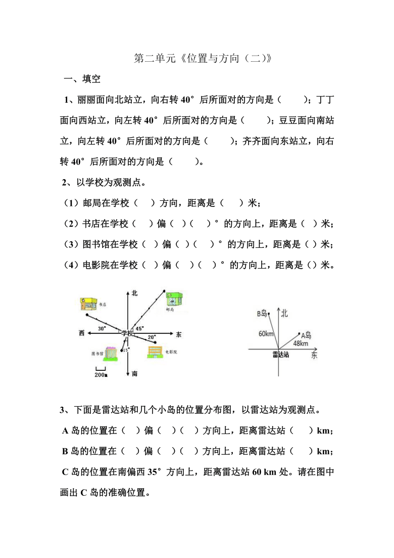 人教版六年级上册数学第二单元方向和位置练习题无答案