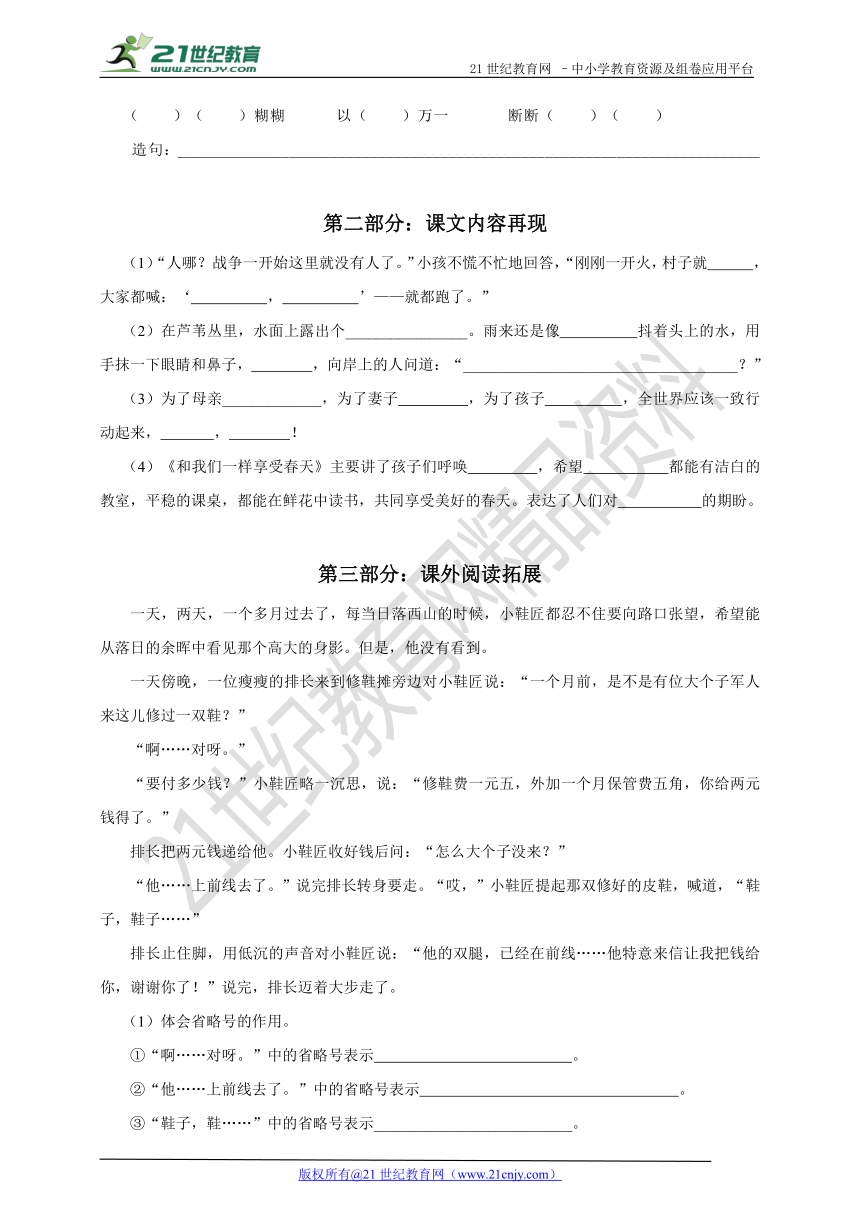 人教版语文四年级下册暑期特训第四单元（三）（含答案）