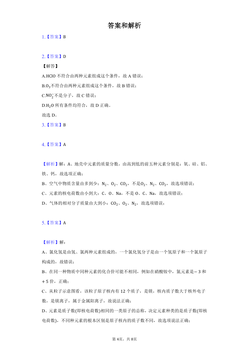 4.2 物质组成的表示同步练习—2021-2022学年九年级化学鲁教版上册（word版 含解析）