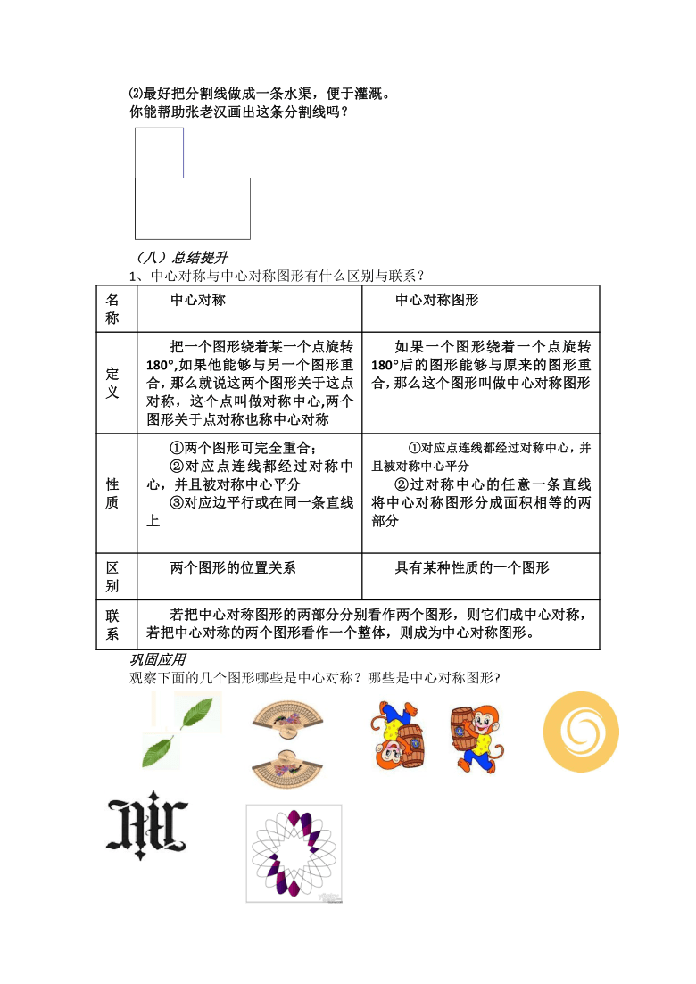 沪科版（2012）初中数学九年级下册-24.1  旋转 教案