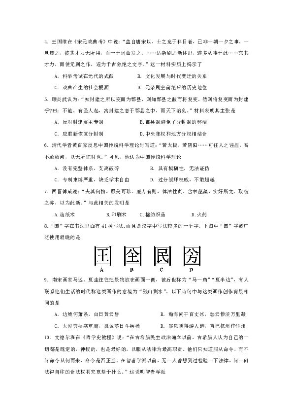 南開實驗學校2015-2016學年高二上學期期中考試歷史試題 word版含答案