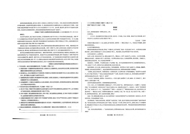 河南省焦作市普通高中2021-2022学年上学期新高二定位考试语文扫描版无答案