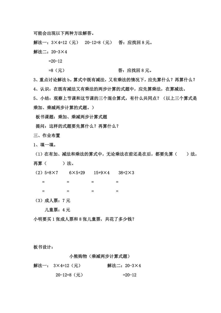 北师大版小学三年级数学上册教案