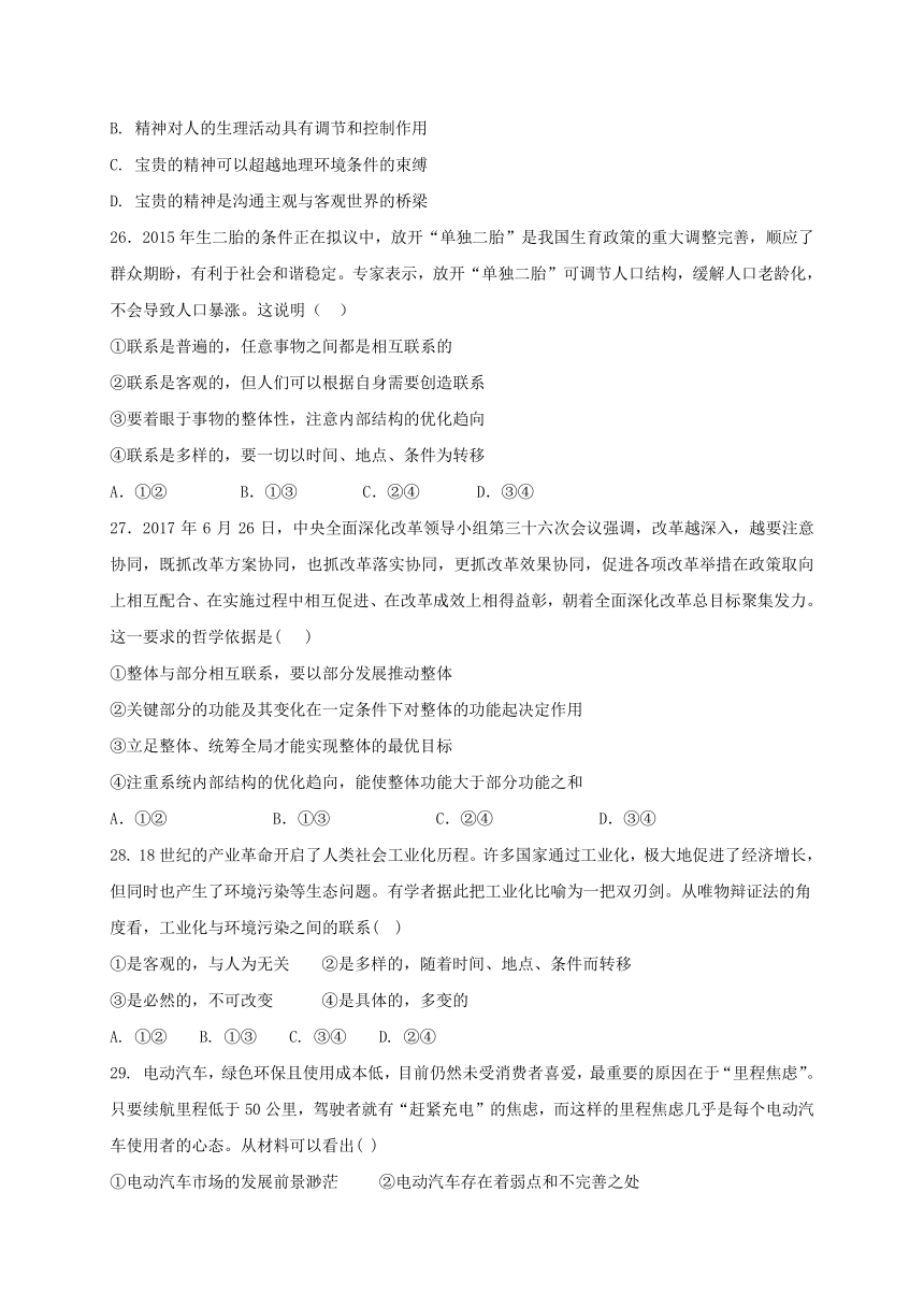 浙江省杭州市西湖高级中学2017-2018学年高二12月月考政治试题（含答案）