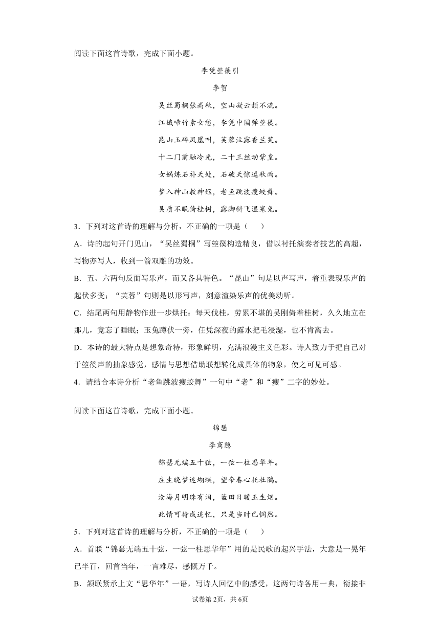 巩固练统编版2019高二选择性必修中册古诗词诵读高考对接练