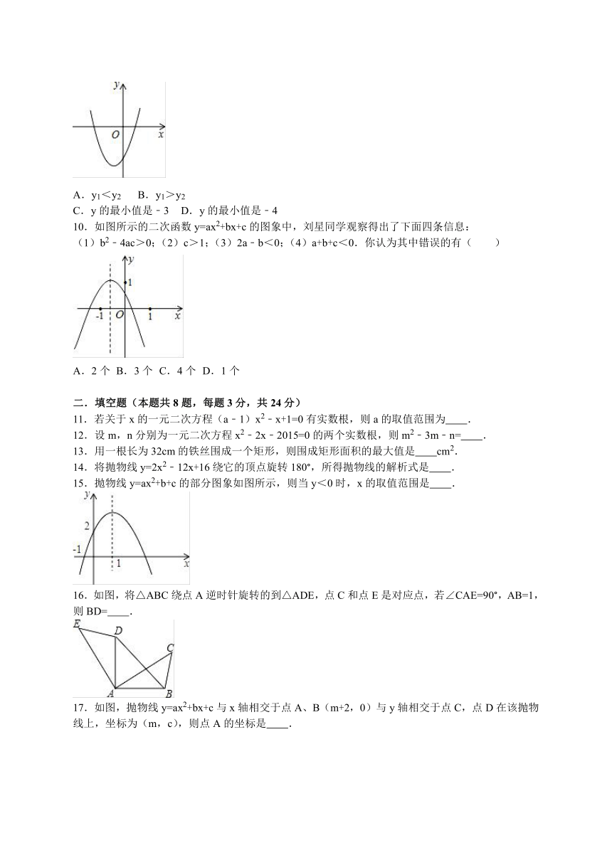 2016-2017学年辽宁省营口市大石桥市九年级（上）期中数学试卷(解析版)