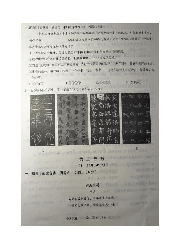 河北省石家庄市长安区2017届九年级语文3月教学质量检测一模图片版（含答案）