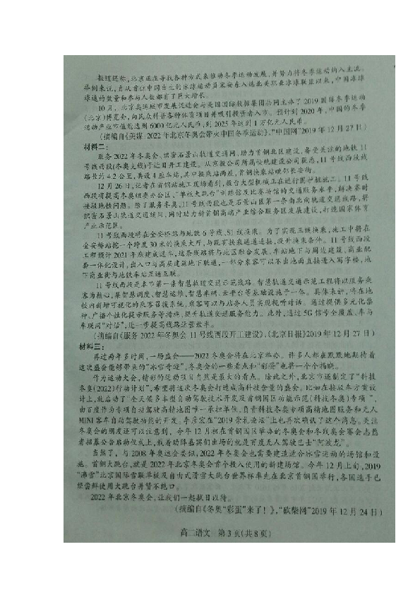 河北省石家庄市2019-2020学年高二上学期期末考试语文试题 扫描版含答案