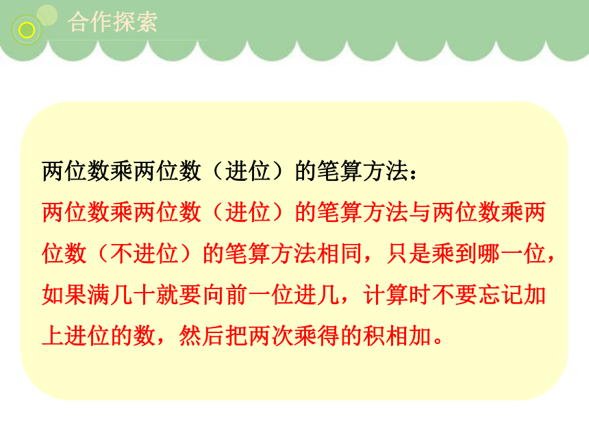 青岛版小学三年级数学下 3《进位乘法》课件 (共22张PPT)