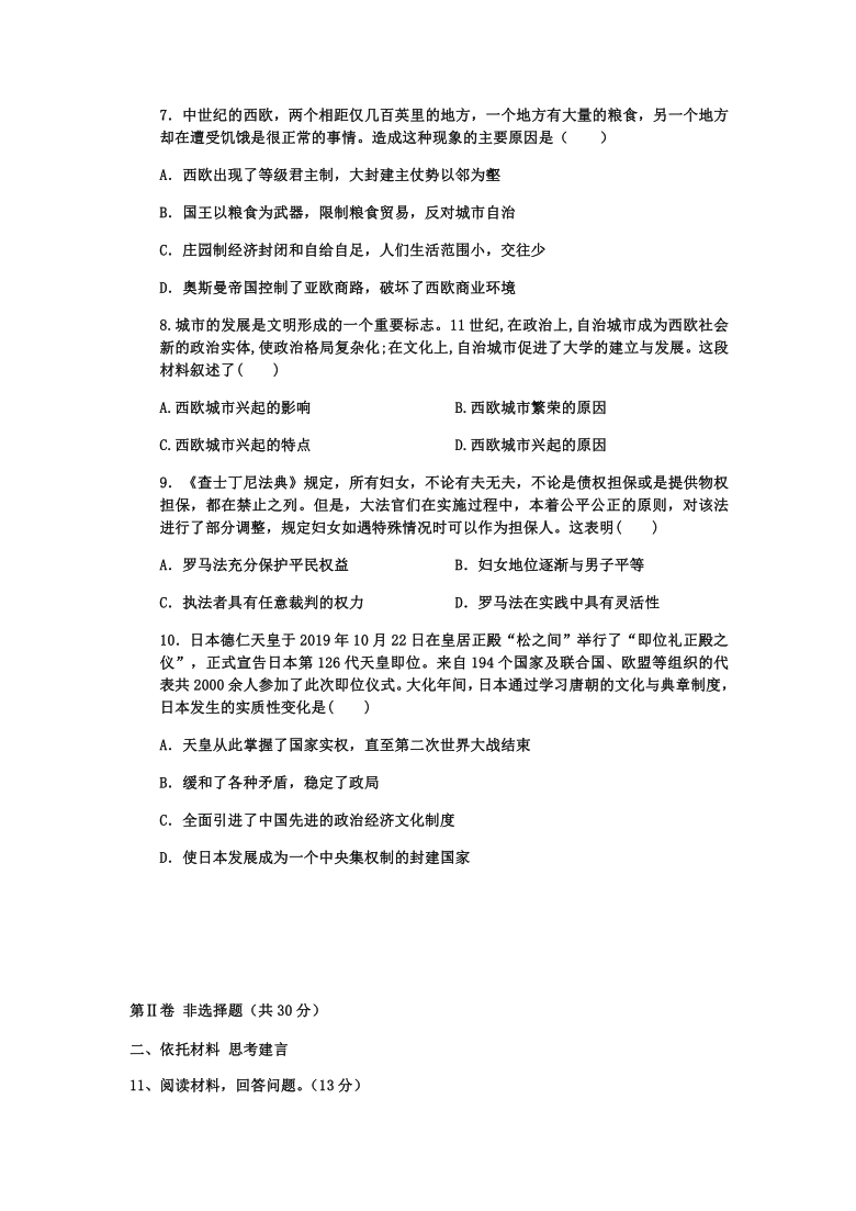 内蒙古北京师范大学乌海附属学校2021届九年级第一学期第一阶段测试历史试题（Word版含答案）
