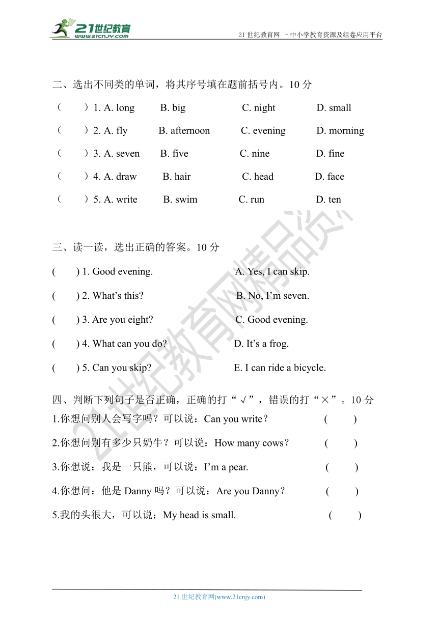 牛津深圳英语二年级上册期中测试卷（含听力书面材料+答案）