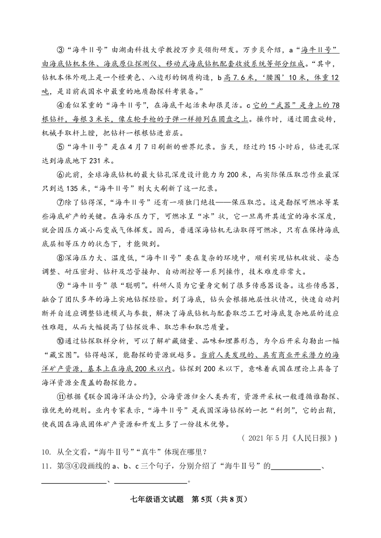 山东省淄博市高青县2020-2021学年第二学期（五四学制）七年级语文期末试题（word版，含答案）