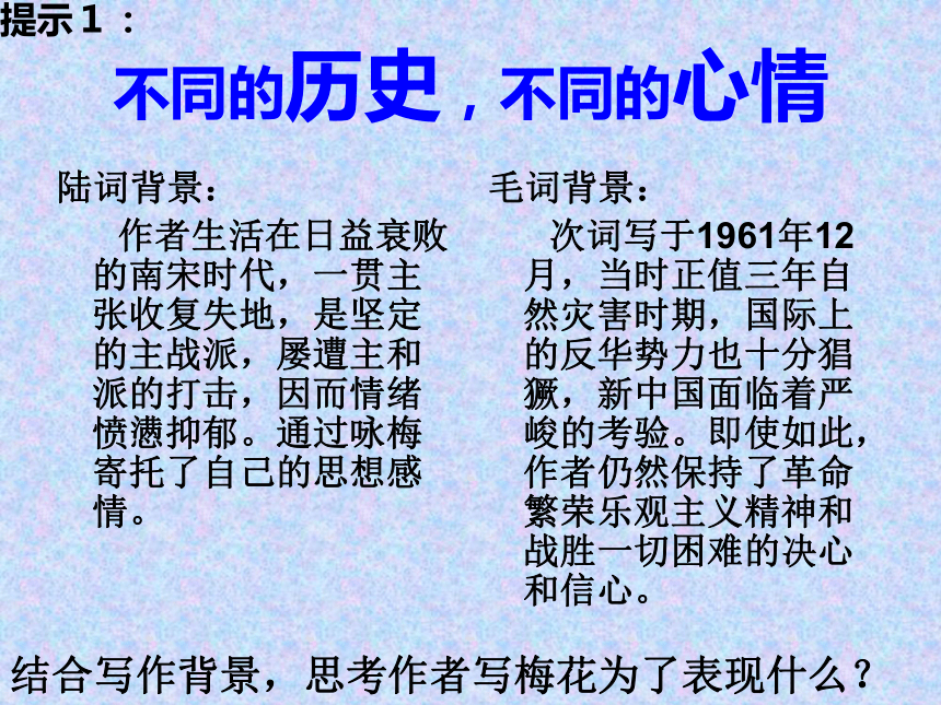 《诗两首》课件