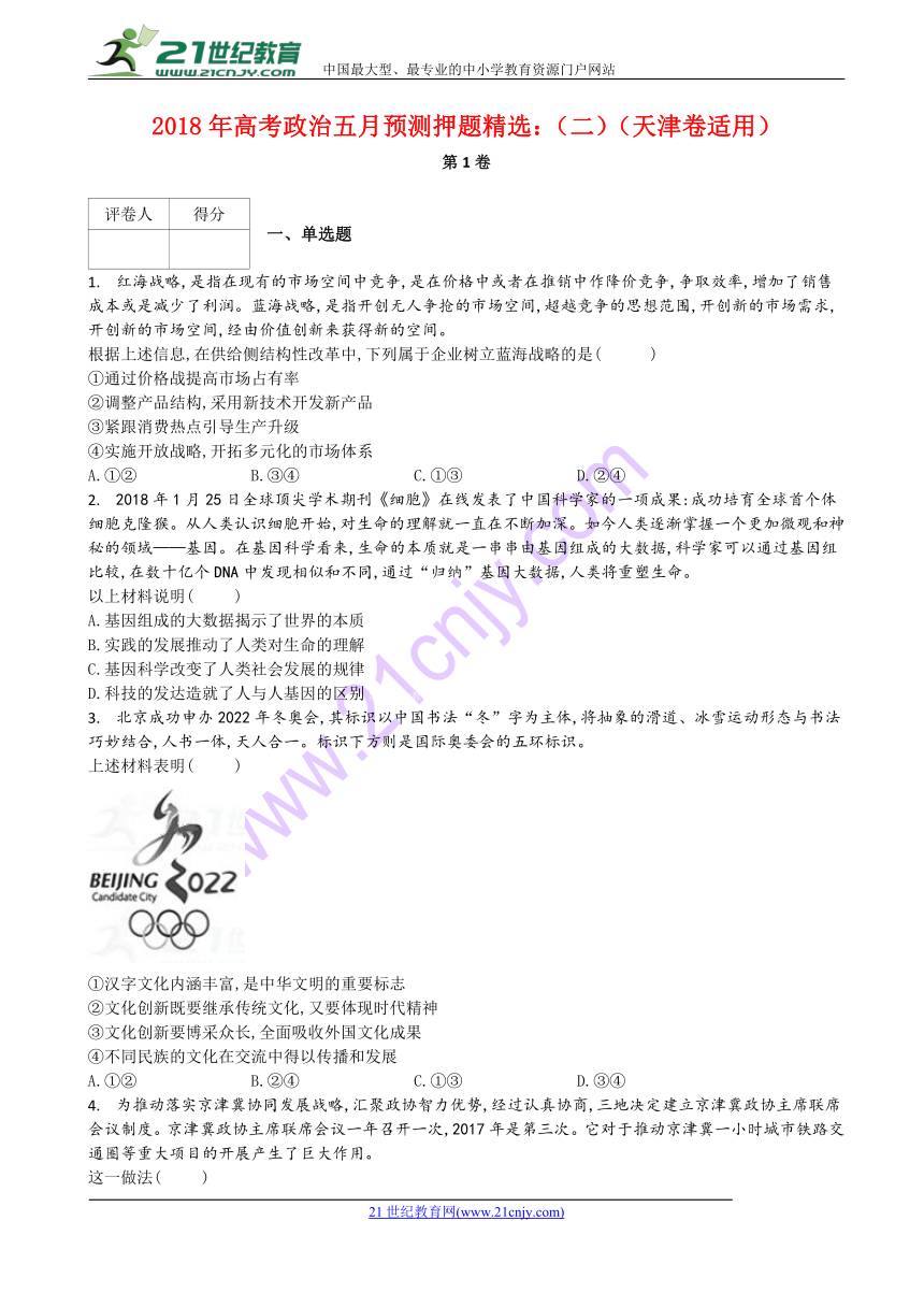 2018年天津市高考政治五月预测押题精选（二）