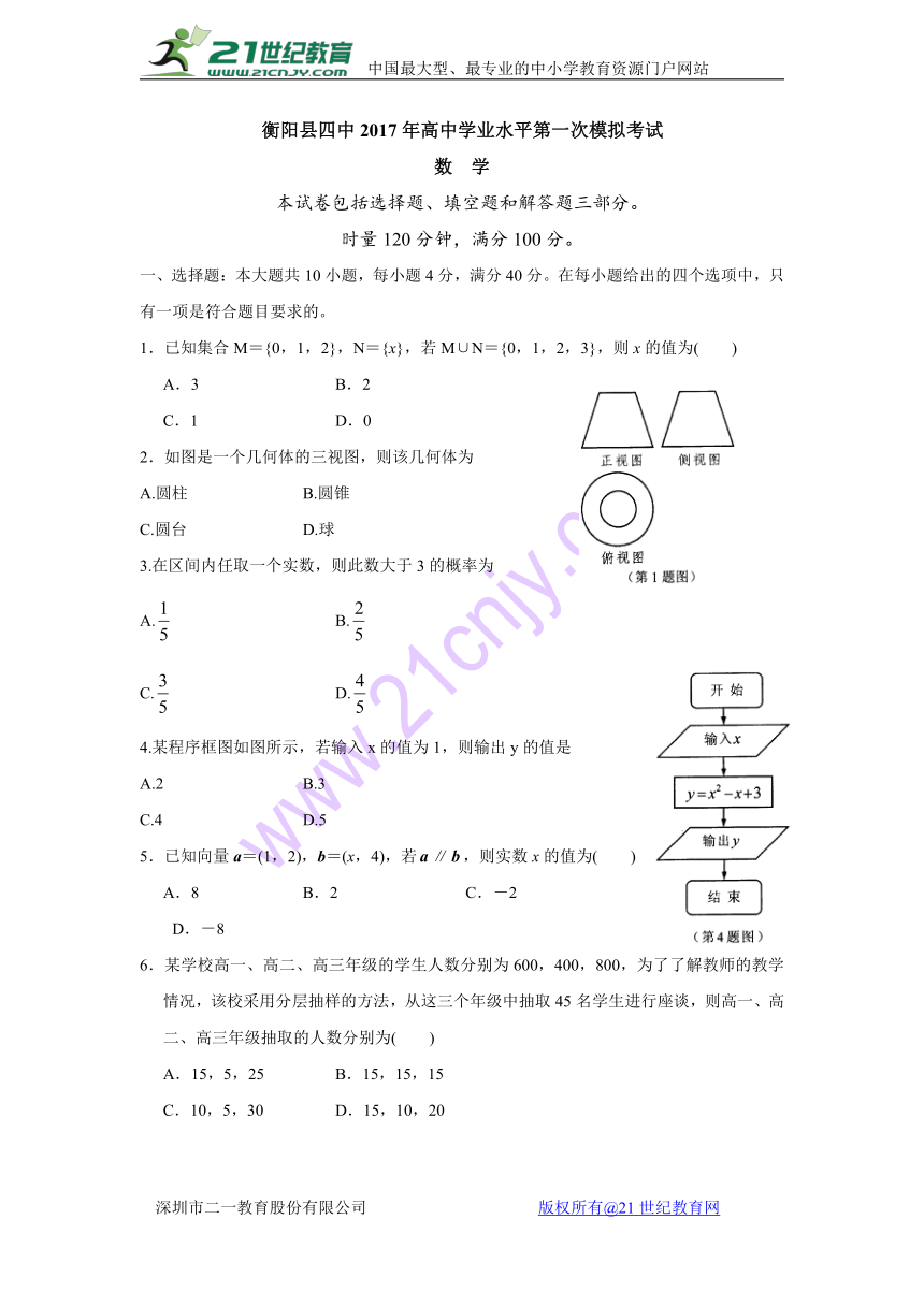 湖南省衡阳县第四中学2016-2017学年高二学业水平第一次模拟考试数学试题 Word版含答案