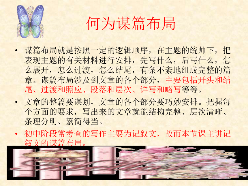 2020—2021学年九年级语文部编版下册第三单元写作《布局谋篇》课件（共30张PPT）