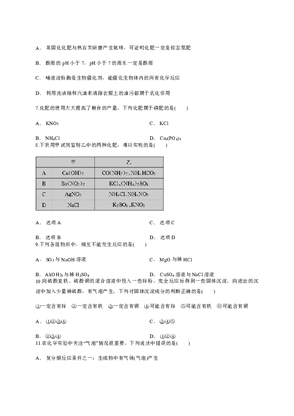 人教版化学九年级下册第十一单元 盐  化肥单元复习与测试  （含解析）