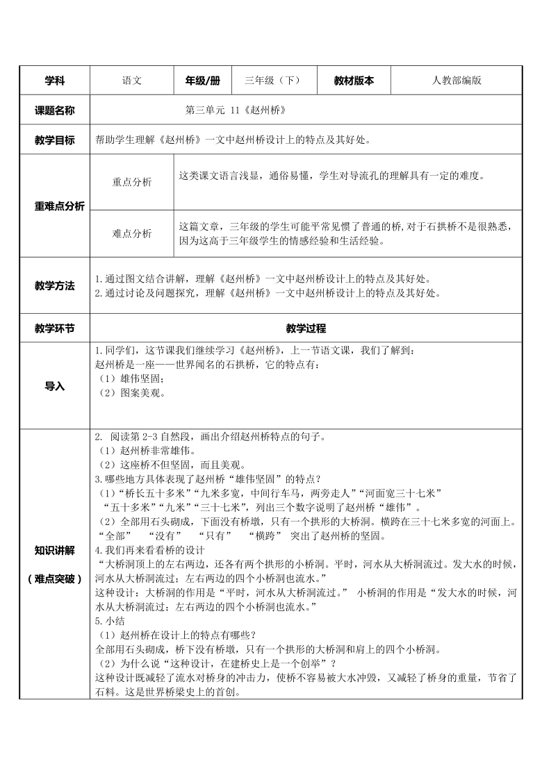 11 赵州桥 教案