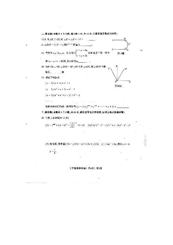 山东省聊城市莘县2019-2020学年第二学期七年级数学期末检测试题（扫描版，含答案）