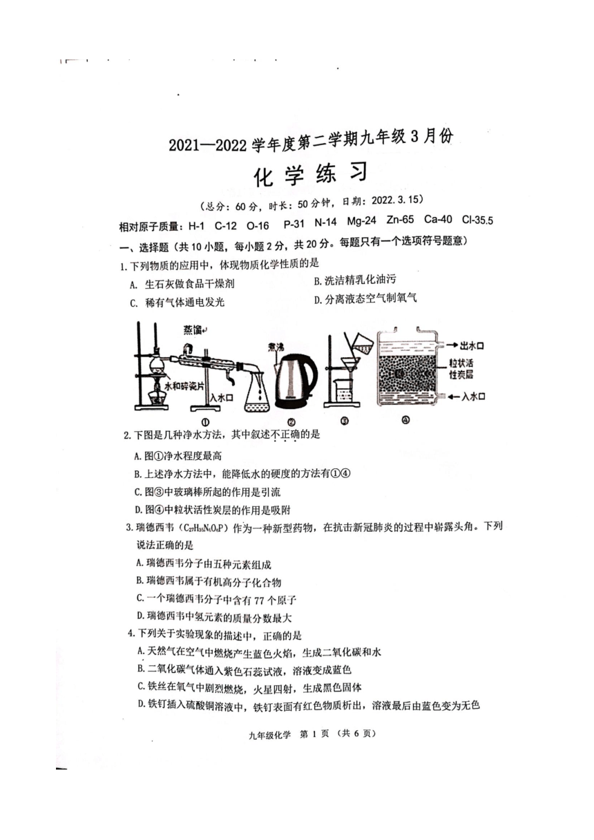 江苏省宿迁市沭阳县怀文中学20212022学年九年级下学期第一次月考化学