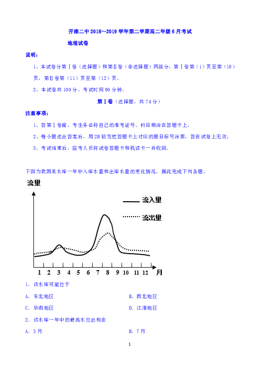 河北省开滦二中2018-2019学年高二下学期6月月考地理试题 Word版含答案