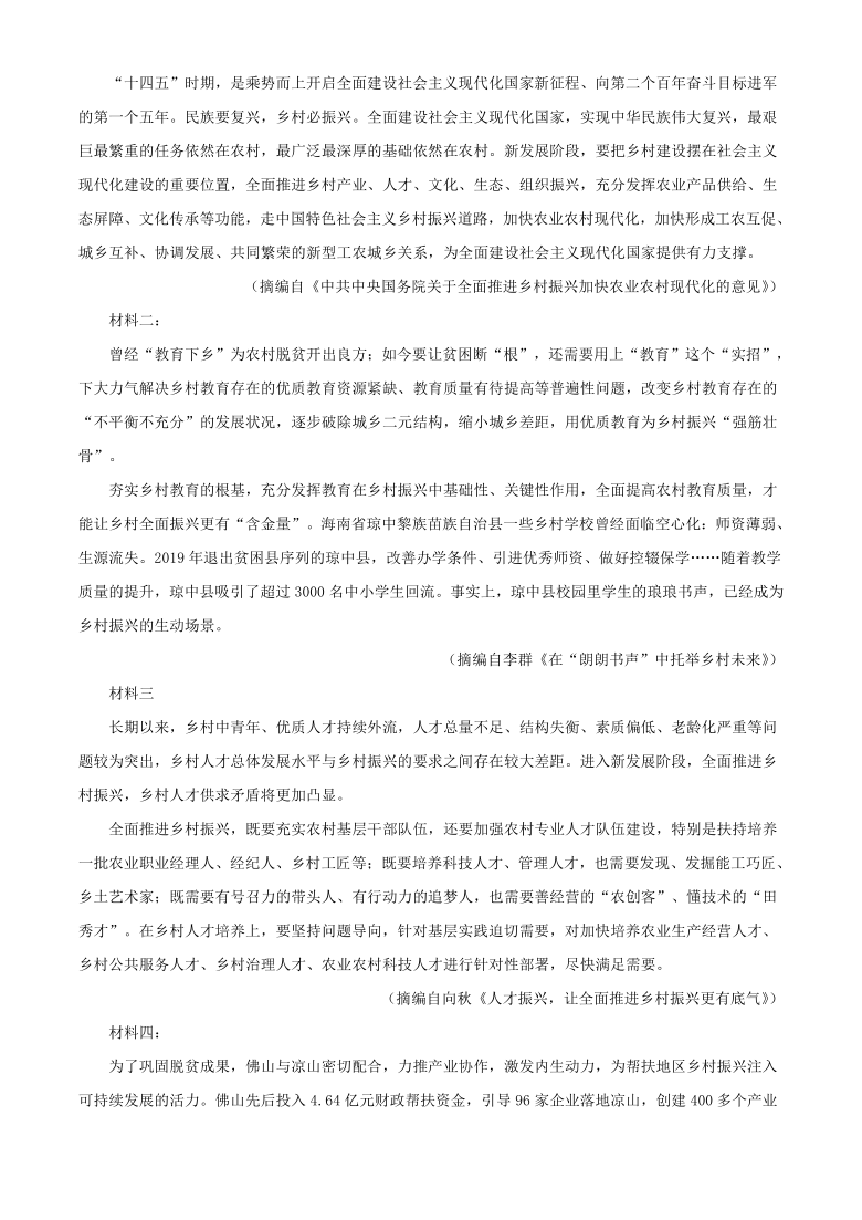 四川省大数据精准教学联盟2021高三第三次统一监测语文试题 Word含答案