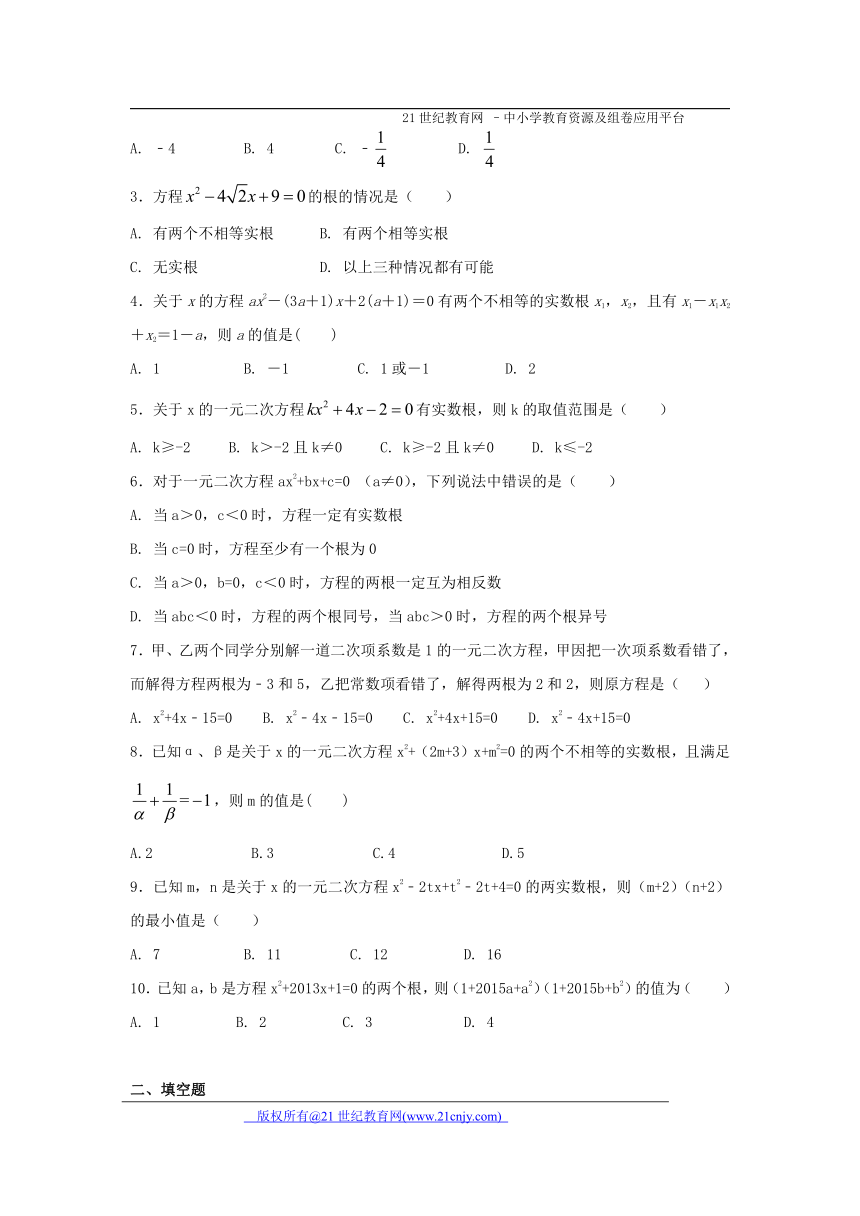 2. 4 一元二次方程根与系数的关系同步练习 (选学)