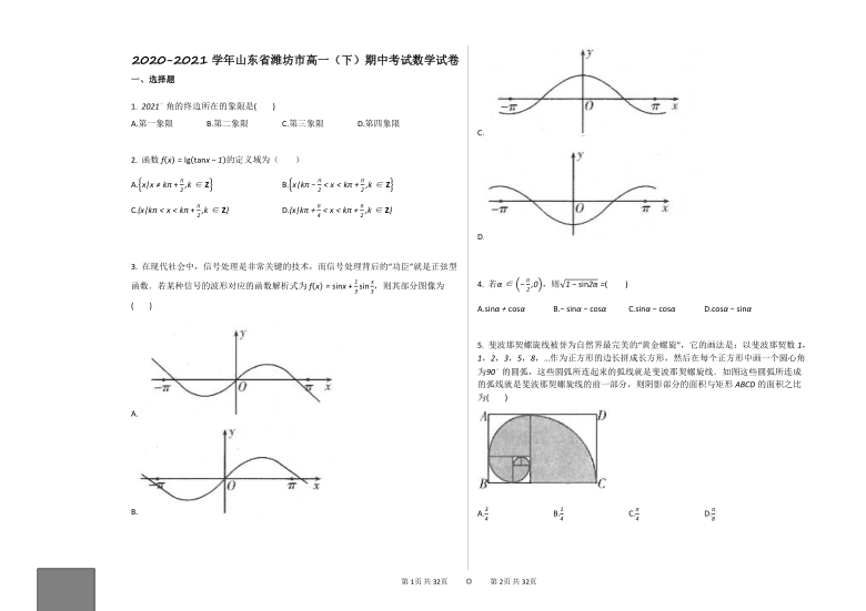 2020-2021学年山东省潍坊市高一（下）期中考试数学试卷人教B版（Word含解析）