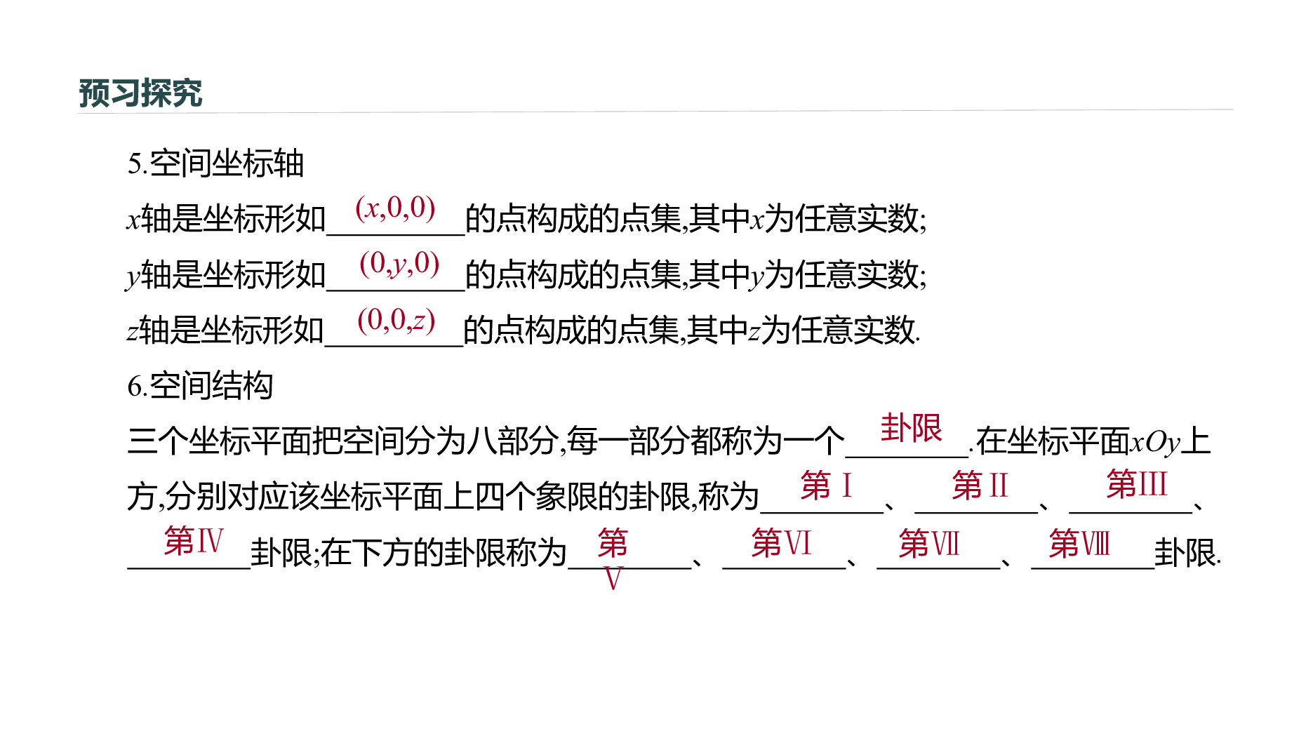 新高考必修2辽宁地区专用 2.4.1　空间直角坐标系22张