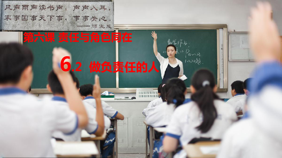 6.2做负责任的人课件(50张幻灯片)