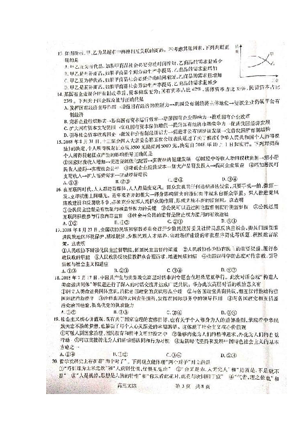 山西省吕梁市2019届高三上学期第一次模拟考试文综-政治试题（图片版）