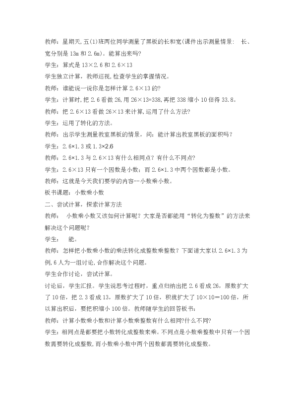 五年级上册数学教案-1.5 小数乘小数西师大版 (1)