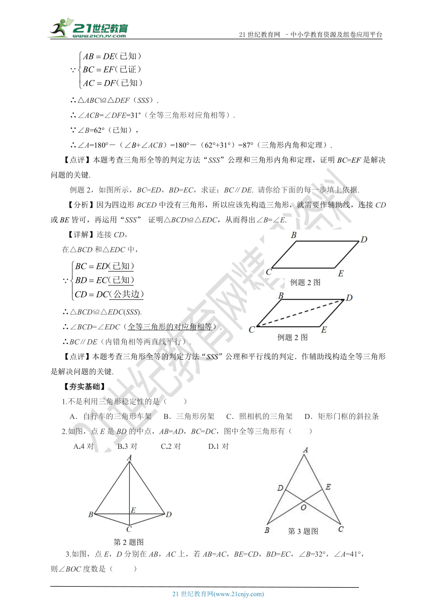 1.5 全等三角形的判定（1）（知识清单+经典例题+夯实基础+提优训练+中考链接）