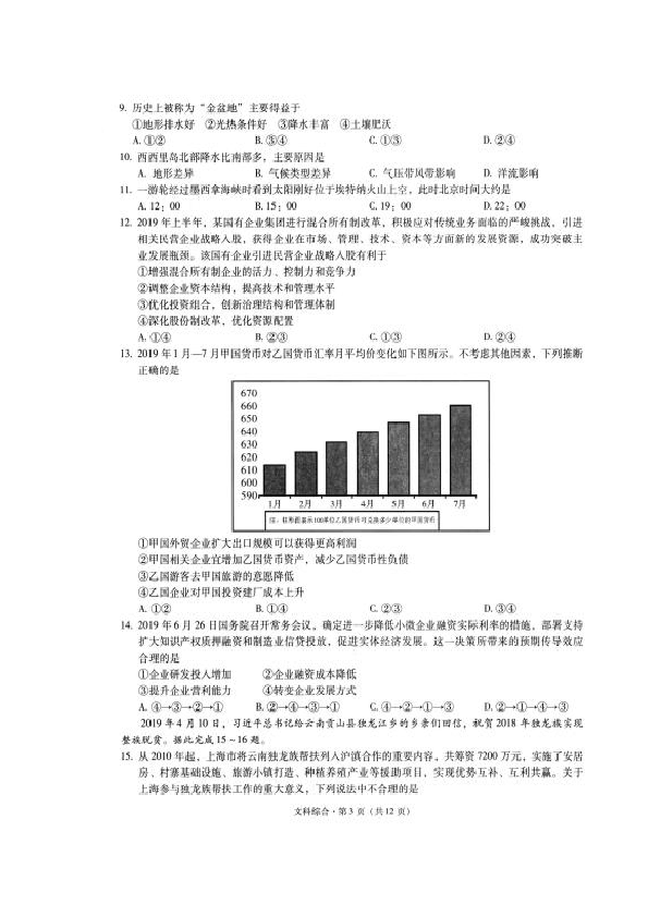 云南省曲靖市沾益县第四中学2020届高三10月月考文科综合试题 扫描版含答案