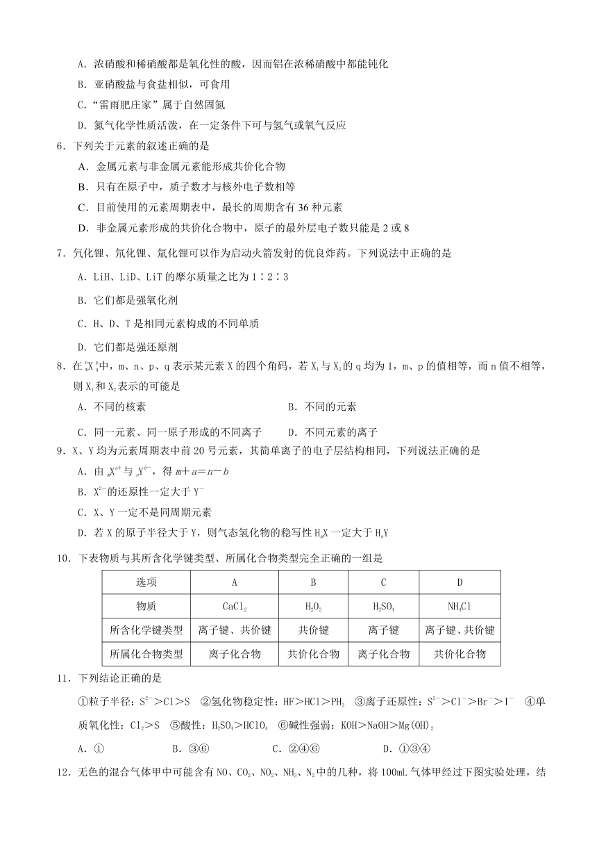 吉林省长春市第九教育联盟2017-2018学年高一下学期期初考试化学试题